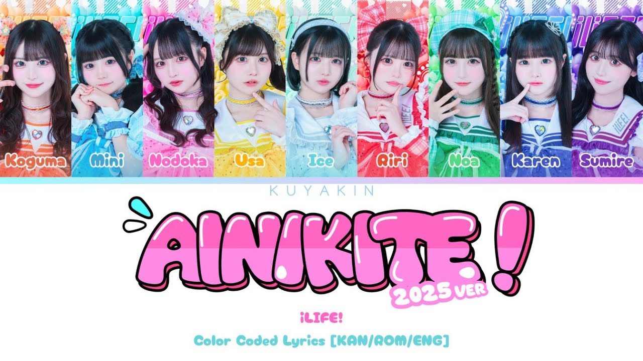 KAN/ROM/ENG] iLiFE! - 会いにKiTE! (2025 Ver) - Color Coded Lyrics