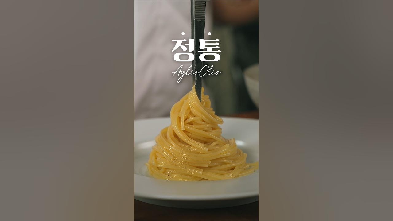 가장 '근본'있는 정통 알리오 올리오 Thumbnail