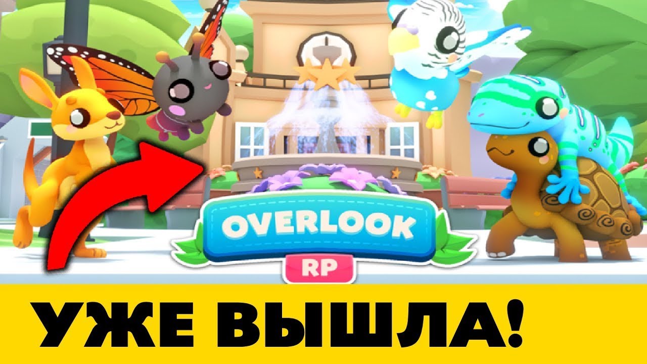 OVERLOOK RP ВЫШЕЛ! УРА ОБЗОР ОБНОВЛЕНИЯ!
