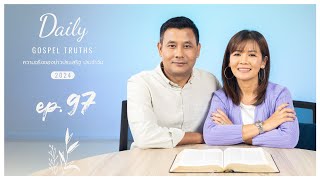 Daily Gospel Truths Devotional 2024 | Ep. 97