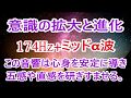 【174Hz+ミッドα波10Hz・意識の拡大と進化】心身を安定に導き、五感や直感が研ぎ澄ませる!自分に自信が持て一歩踏みだす勇気を抱くことができる♬自己実現・潜在意識を引き出す・心の安定・睡眠音楽