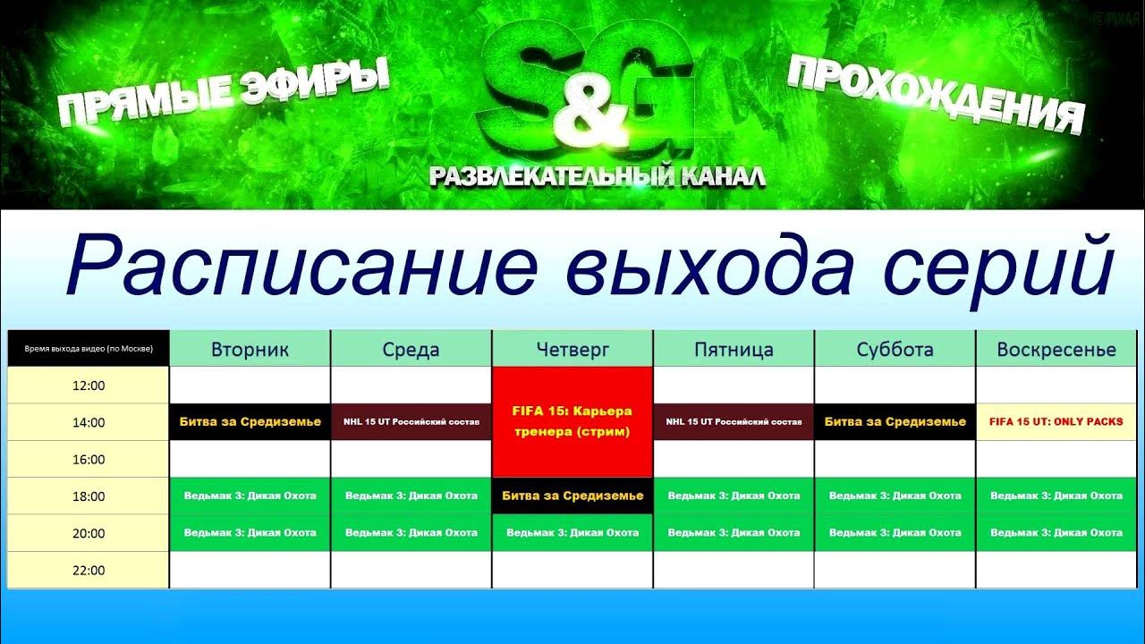Расписание выхода глав. Расписание выхода серий у лололошки. Спк расписание. Расписание релизов. График выходов.