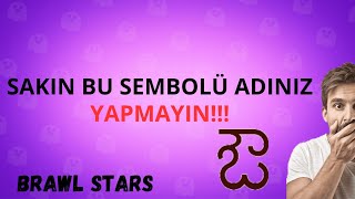 SAKIN BU SEMBOLÜ ADINIZ YAPMAYIN! GİZEMLİ SEMBOLÜ ADIM YAPIP 100 STARR HEDİYESİ AÇTIM ~ BRAWL STARS