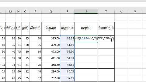 Excel Khmer Pass, Fail Khmer របៀបរកមធ្យមភាគជាប់ធ្លាក់