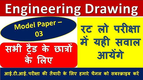 Engineering Drawing MCQ