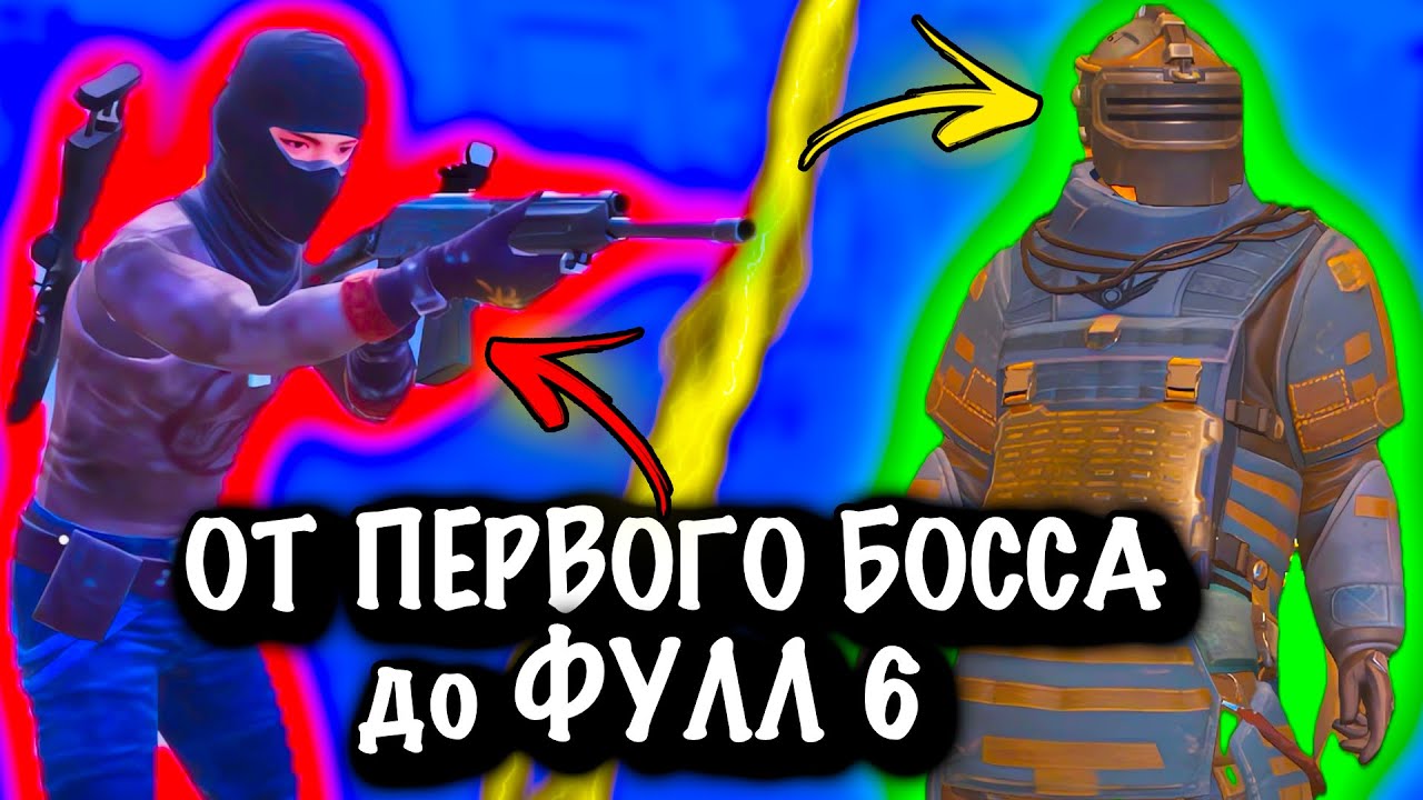 НАШЕЛ ЗОЛОТУЮ БРОНЮ! НЕВЕРОЯТНАЯ УДАЧА! ОТ НУЛЯ ДО ФУЛЛ 6! 🥵🤯 PUBG Mobile METRO ROYALE | МЕТРО РОЯЛЬ