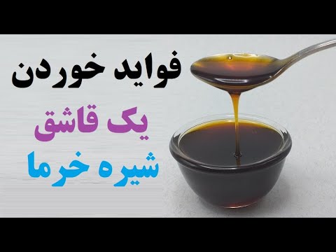 آشنایی با خواص شیره خرما