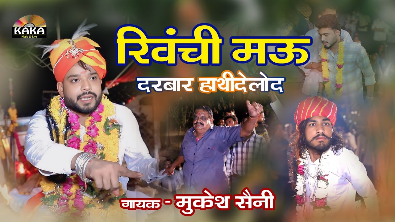 नौकर छु चरणा को जिंद बाबा | खिंची मऊ दरबार | सिंगर-मुकेश सैनी | Kaka Music Live