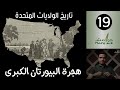 Footnotes US History 19 The Great Puritan Migration 