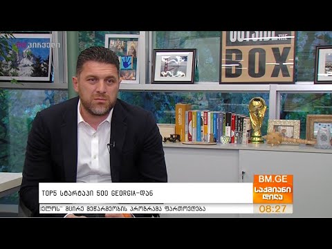 TOP5 სტარტაპი 500 Georgia-დან