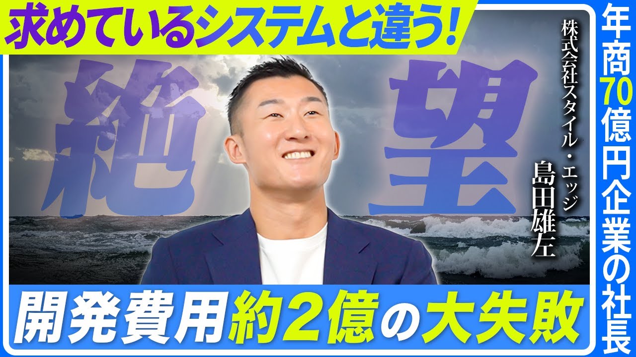 The failure story of a CEO with an annual turnover of 7 billion