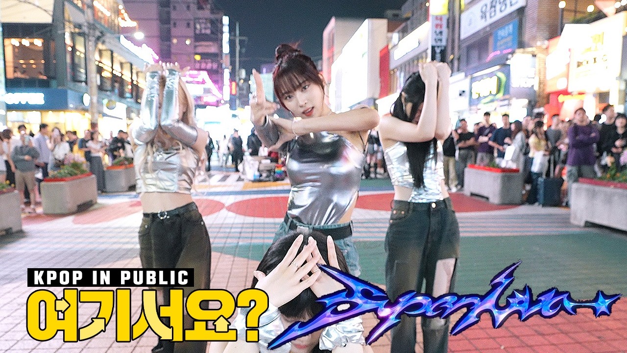 [여기서요?] 에스파 aespa - Supernova | 커버댄스 Dance Cover