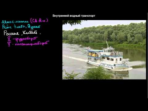 §381 Внутренний водный транспорт