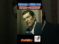 【恐怖必至】ヤクザ辞める時のシチュエーション！！龍が如く０のショート動画　#yakuza0 #龍が如く０ #サクサクストーリー #ゲーム実況 #ショート動画