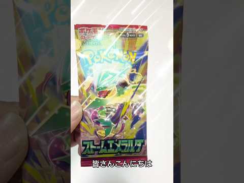 【ポケモン】ストームエメラルダを開封したよ＃shorts