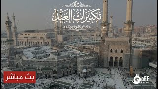 🕋 Saudi Quran Channel Live | Makkah Live HD from Grand Mosque 24/7 Today | مكة مباشر الآن screenshot 1