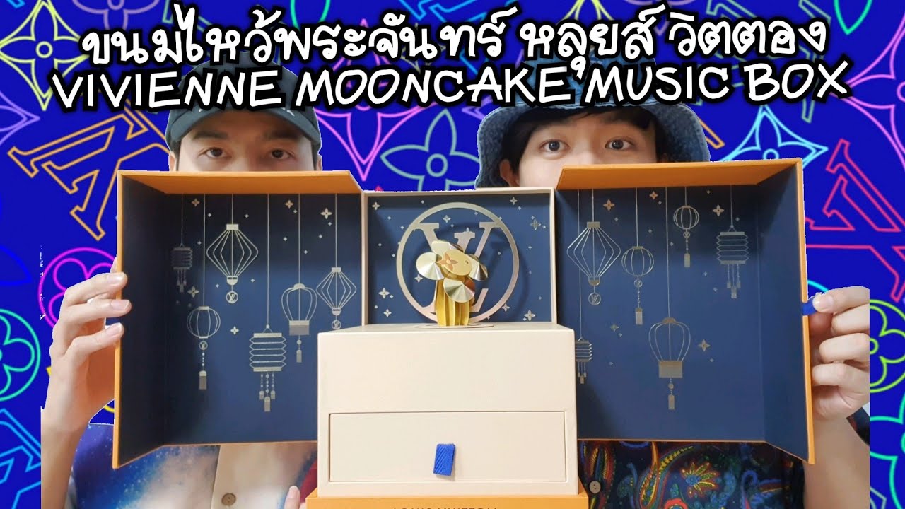 Louis Vuitton UNBOXING Mooncake Festival 2020 Gift Vivienne Music Box  #luxurypl38 