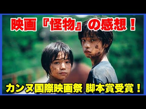 【満足！】映画『怪物』の感想！【毎日田舎ラジオ第697回】