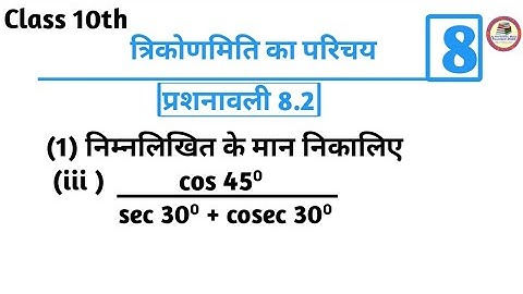 Class 10th Maths Chapter 8 Exercise 8.2 Question 1 iii @EducationClassJamui