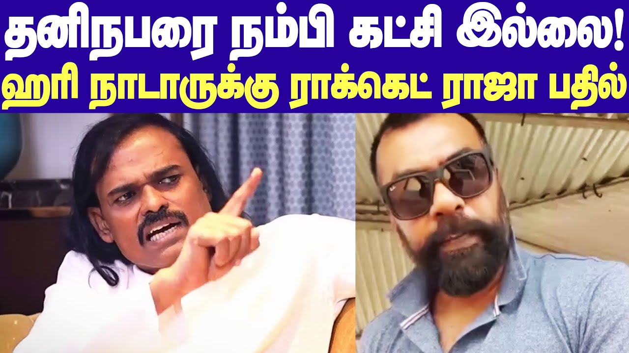 Rocket Raja reply to Hari Nadar        