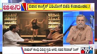 Big Bulletin | AI Video War Between BJP and Congress | HR Ranganath | Sep 12, 2025 screenshot 2