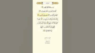 سورة الفاتحة بصوت القارئ #سعد_الغامدي. #سورة_الفاتحة #القرآن #المصحف #المصحف_المرتل #quran #quraan