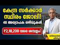 കേരളത്തിൽ കേന്ദ്ര സർക്കാർ സ്ഥിരം ജോലി | ₹2.18 ലക്ഷം വരെ ശമ്പളം | Central University Recruitment 2026