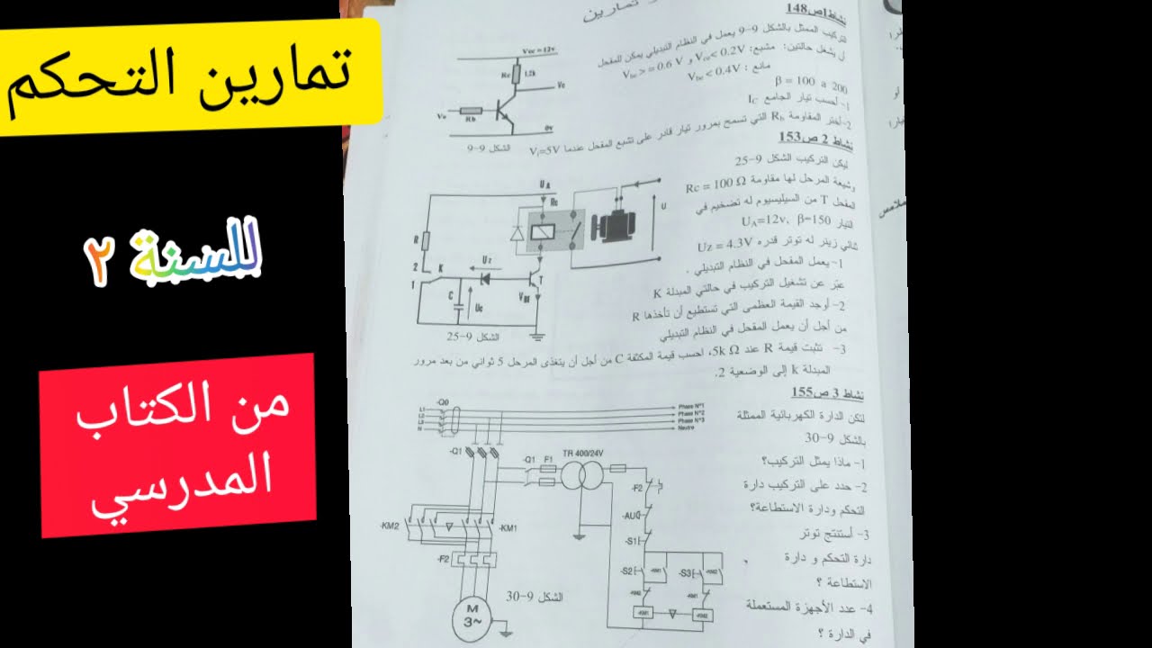 تمارين وظيفة التحكم من الكتاب المدرسي