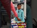 నల్లచెరువు SMD గార్మెంట్స్ లో చిన్నపిల్లల కోసం ప్రత్యేకంగా ఆఫర్లు ఈ వీడియో పూర్తిగా చూడండి