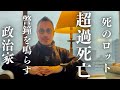 【削除注意】とんでもなくヤバい政治家が愛知県にいた？