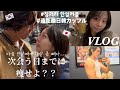 【日韓カップル】遠距離中の韓国人彼氏にクリスマスに会いに行くためにダイエット🎄🔥🏃♂️