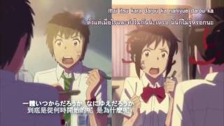 RADWIMPS - Yumetourou [Your name./AMV version] ซับไทย