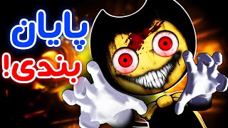 Bendy and The Ink Machine #3 - بلاخره بندی تموم شد❗😰 (پایان کامل) screenshot 3