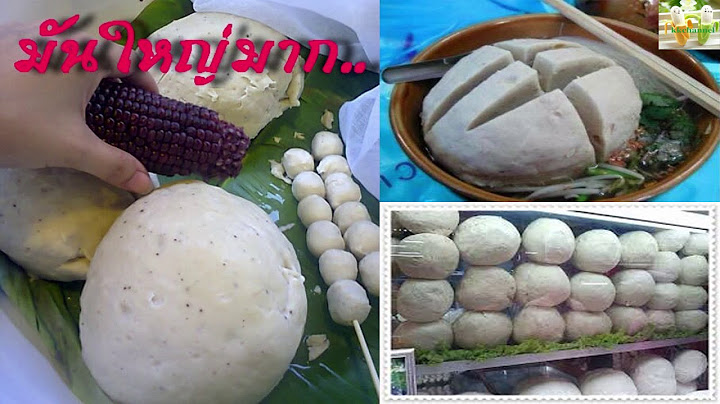 ลูกชิ้นยักษ์!!!!สูตรวิธีทำ  ทำกินก็อร่อย  ทำขายก็สร้างรายได้อย่างงาม