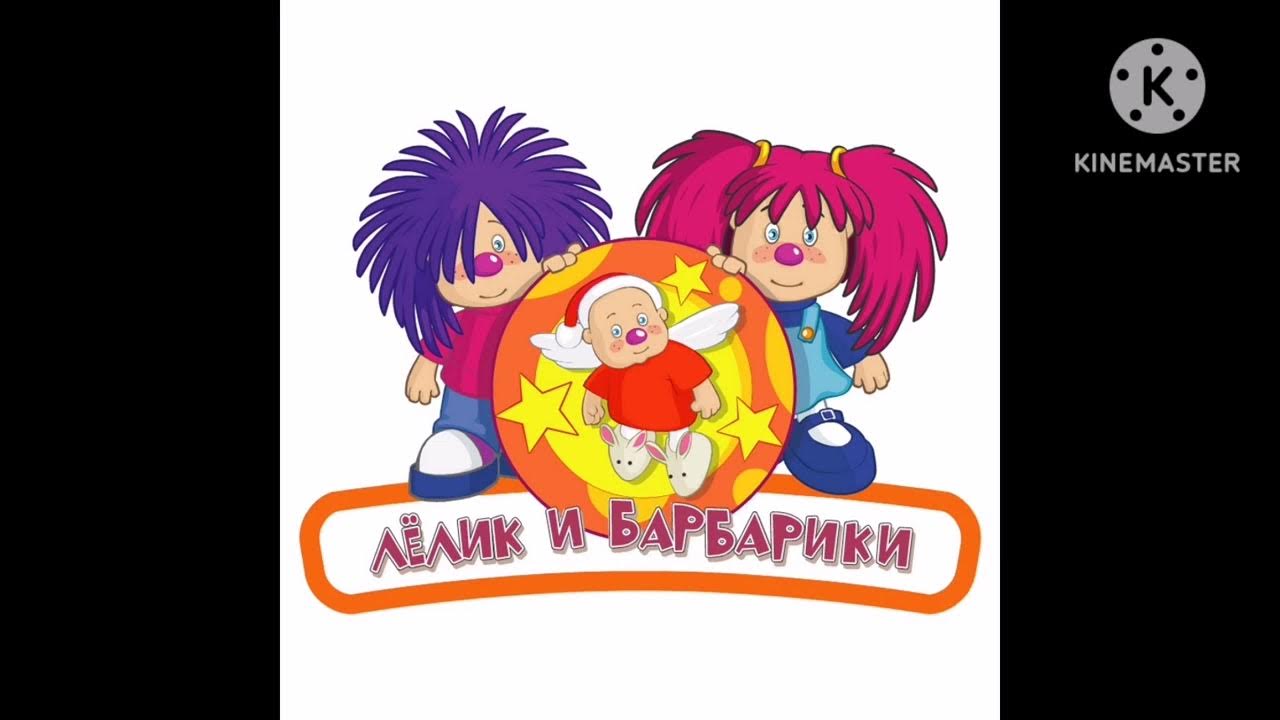 лелик и барбарики. барбари. барбарики с басами. песня барбарики с басом. барбарики тбасс бусьед\.
