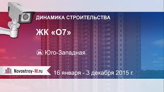 видео ЖК «О7» вблизи метро Юго-Западная продажа квартир от Базис в районе Очаково-Матвеевское