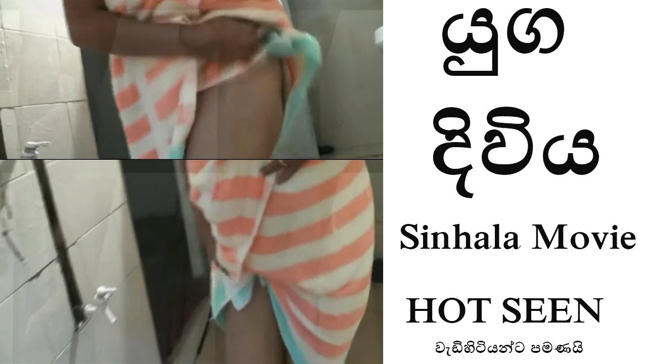 Hot Sinhala Movie 05 Youtube