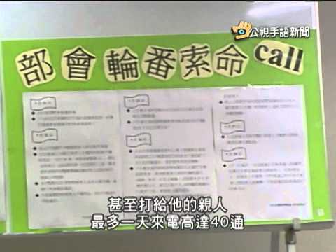 20140530 公視手語新聞 北捷受害人控 遭洩個資屢被轟炸