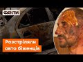 😱 АВТО РОЗІРВАЛО: окупанти обстріляли машину з мирними жителями Херсонщини — троє загинули