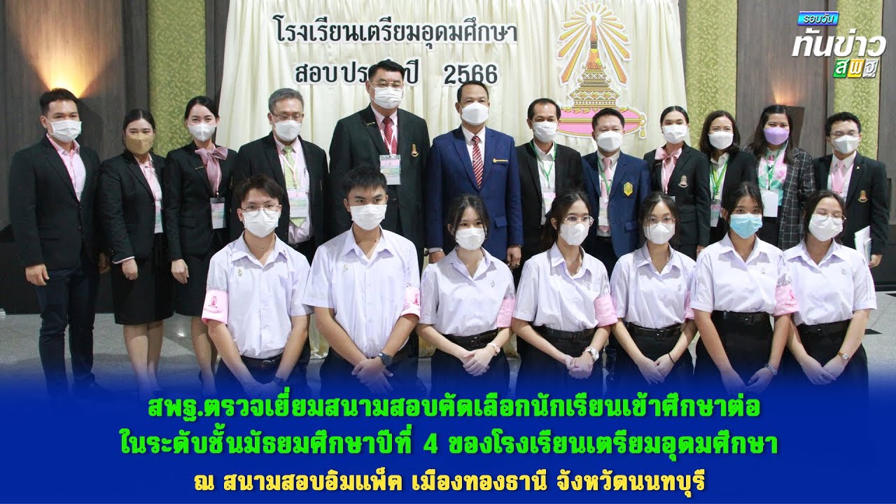 รอบวันทันข่าว สพฐ วันที่ 7 มีนาคม 2566 2/2