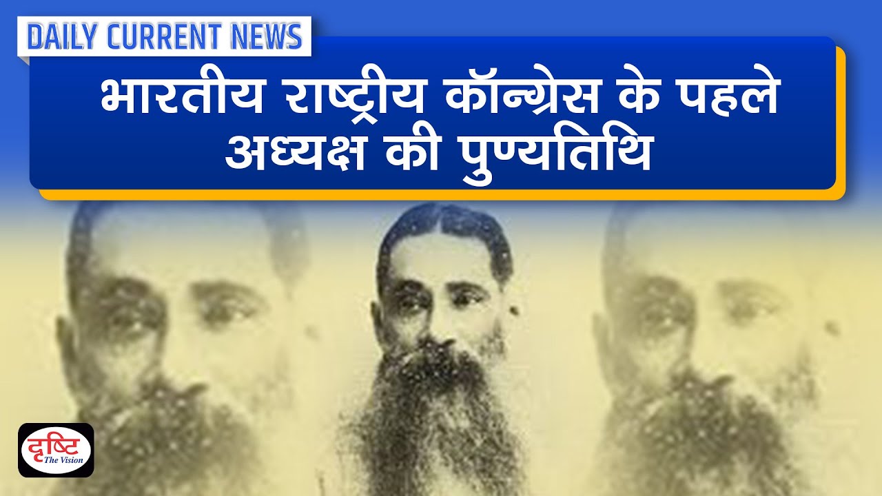 Death Anniversary of Womesh Chandra Bonnerjee – Daily Current News I Drishti IAS