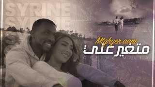 Sirine Miled - Mtghayar Aani | سيرين ميلاد - متغير عني   (Official Music Video)