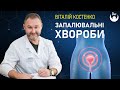 Запалювальні хвороби піхви: чому потрібно йти до лікаря?