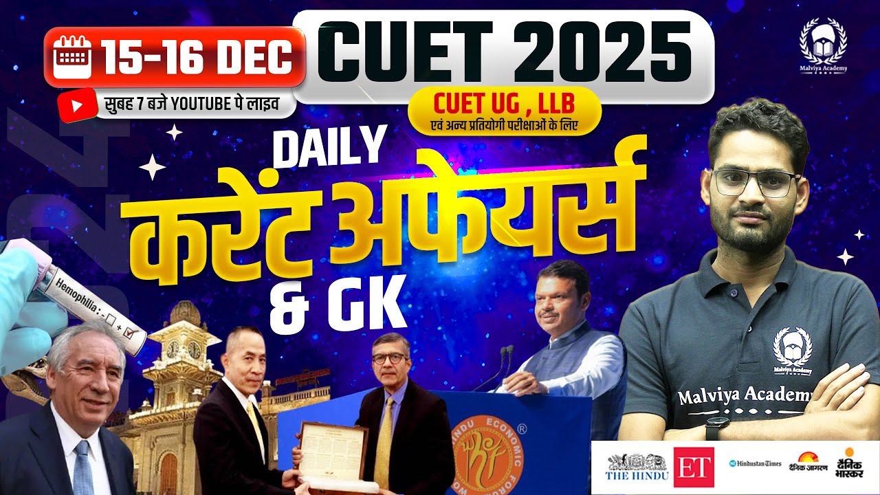 15 & 16 December 2024 : Daily Current Affairs for CUET UG & PG 2025 ...