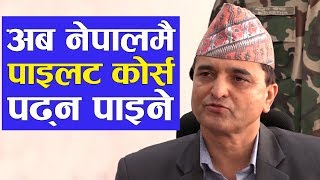 अब नेपालमै पाइलट कोर्स पढ्न पाइने| Pilot Course in Nepal.