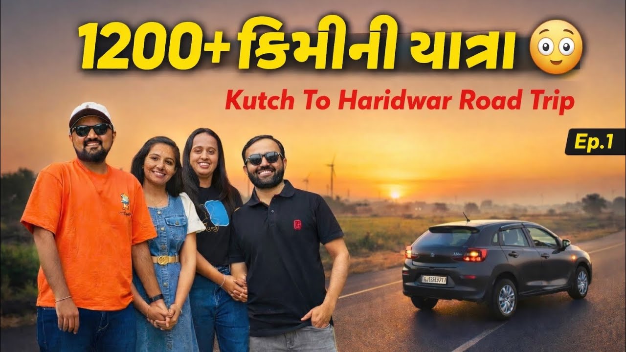 કચ્છથી હરિદ્વાર 1200+ કિમી! 😲 સવારથી રાત્રિ સુધીની ફેમિલી Road Trip #familyvlog 