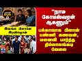 Tea Time | "நாம கோடீஸ்வரன் ஆகணும்" பக்காவாக பிளான் பண்ணி கணவன், மனைவி பார்த்த வேலை