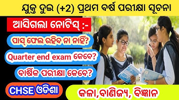 +2 1st Year Quarter End Exam Schedule 2021-22 | Exam Pattern |Arts | Science | Commerce |CHSE Odisha