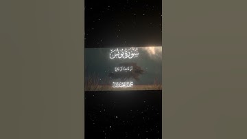 سورة يونس|12|القارئ:#محمد_اللحيدان #قران #quran  #قران_كريم #تلاوة #تلاوة_هادئة #آية #تلاوة_خاشعة