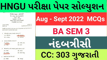 HNGU SYBA SEM 3 CC 303 GUJARATI નંદબત્રીસી UNIVERSITY EXAM PAPER SOLUTION NANDBATRISI CC CE 303
